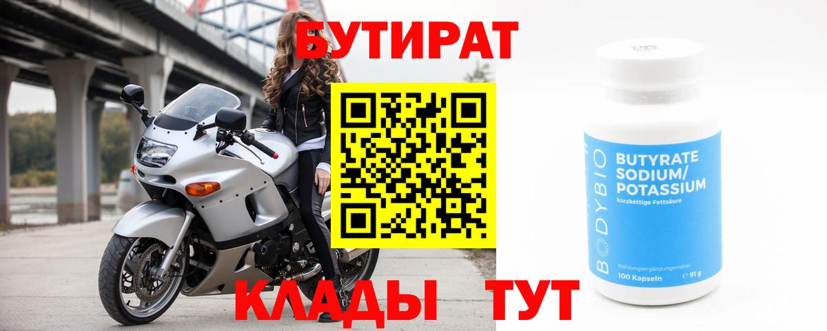 Бутират BDO  Вход с VPN  Петропавловск-Камчатский 