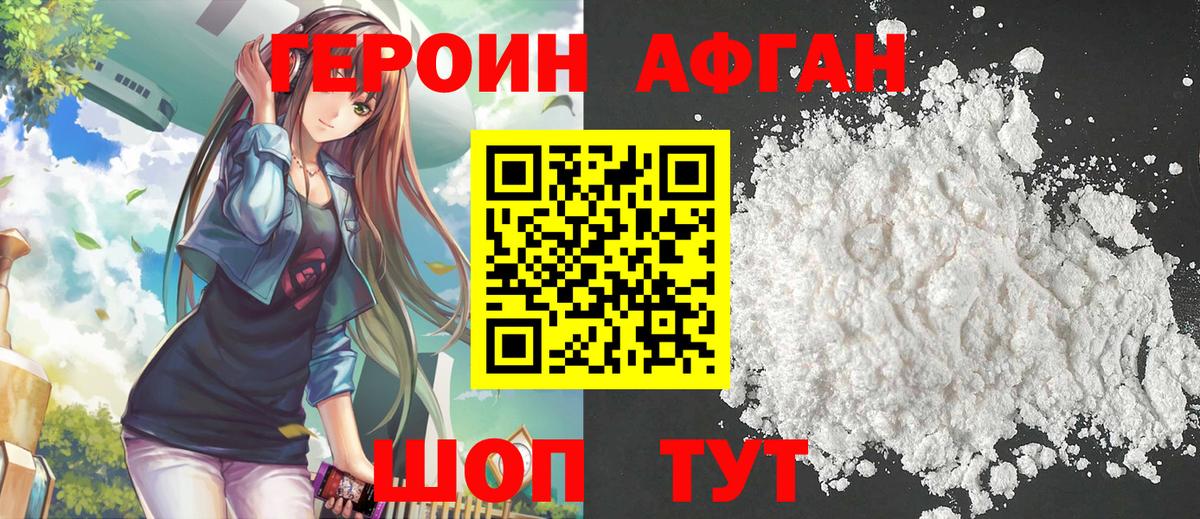 Петропавловск-Камчатский  Героин  Вход с VPN  ГЕРОИН Афган 