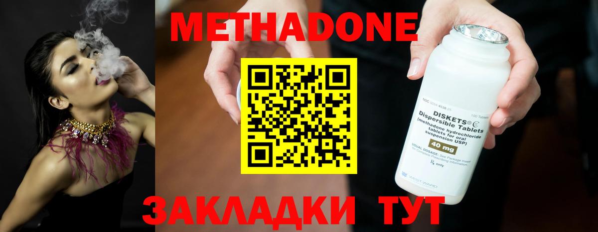 Петропавловск-Камчатский  МЕТАДОН methadone  Вход с VPN 