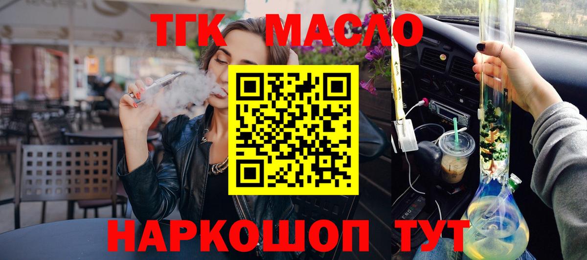 ТГК вейп с тгк Петропавловск-Камчатский